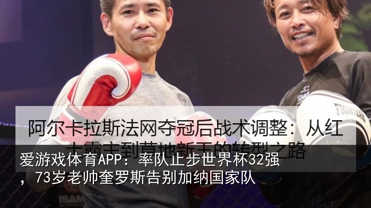 爱游戏体育APP:率队相关情况帅奎相关情况队