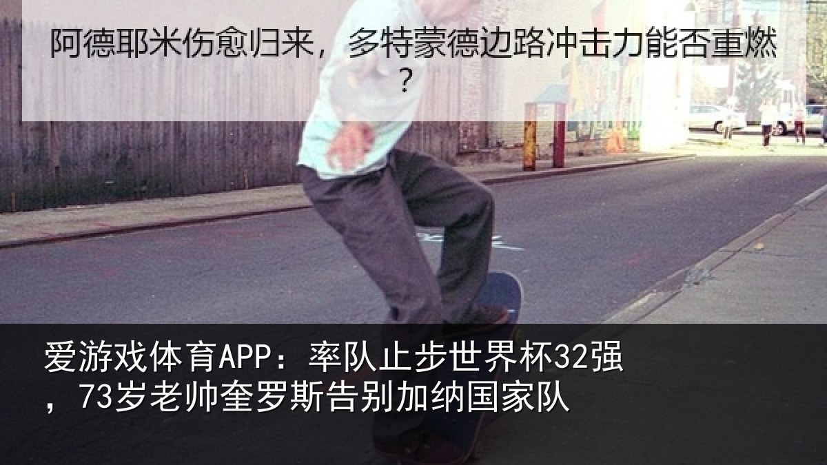 爱游戏体育APP:率队相关情况帅奎相关情况队