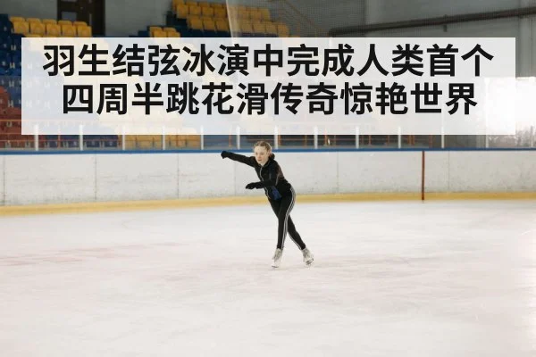 figure skating performance